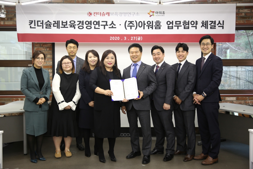 아워홈, 킨더슐레와 업무협약 체결…직장어린이집 식재 공급