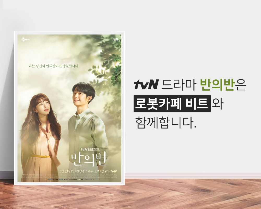 달콤커피 “비트가 만든 커피, 이제 드라마에서도 만나요”