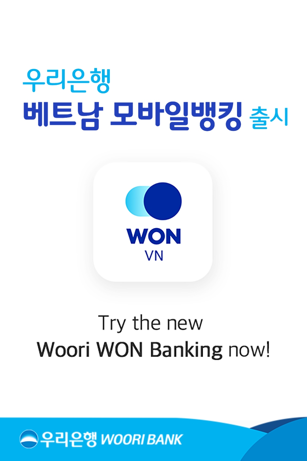 우리은행 ‘우리WON뱅킹 베트남’ 출시