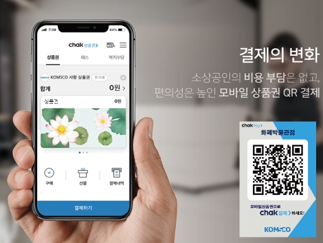 조폐공사, ‘모바일 서천사랑상품권 서비스’개시