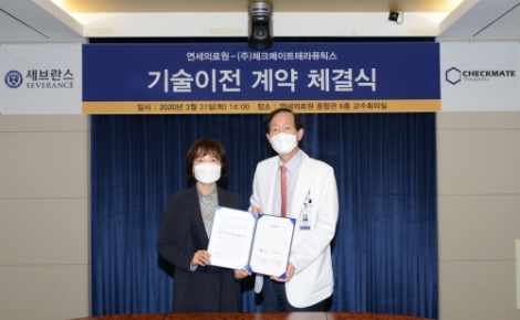연세의료원, 난치암 치료제 개발 위한 기술 이전