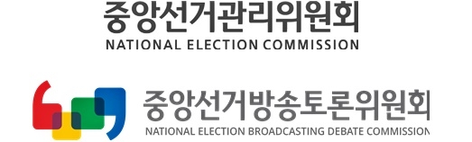 중앙선거방송토론위원회