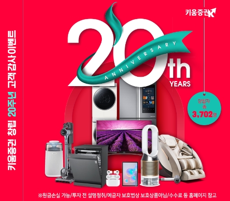 키움증권이 실시하는 고객 감사 이벤트 안내 이미지. 사진=키움증권