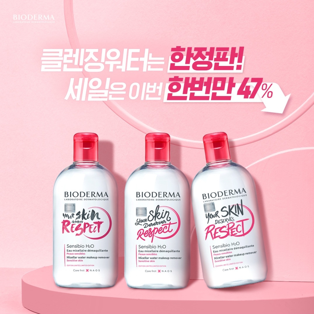 바이오더마, 센시비오 H2O 25주년 기념 리미티드 에디션 출시