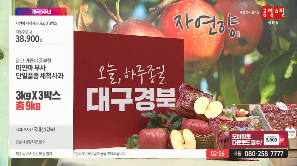 공영쇼핑 ‘24시간 대구경북 특별방송’ 시청자 22억 주문실적 ‘호응’