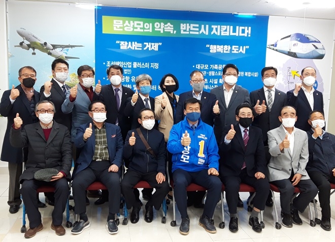 거제 미래 위한 매머드급 선대위 출범.(사진제공=문상모 후보 선대본)
