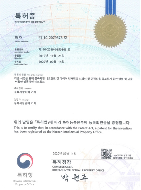 한국조폐공사의 앵커링 기술 특허증. 사진=조폐공사