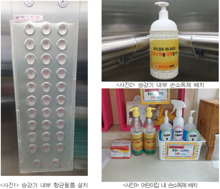 부영그룹, ‘코로나19 안심 아파트’ 위해 방역 지원