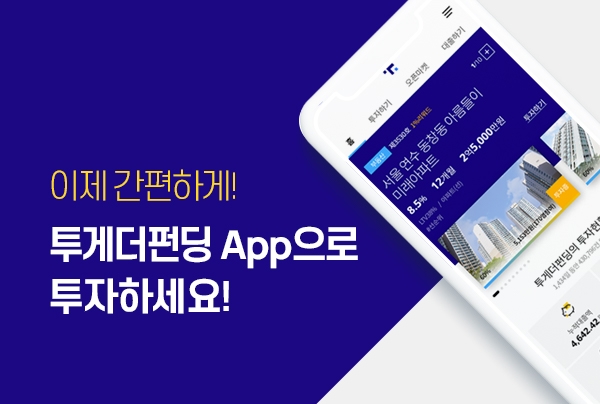 투게더펀딩, 모바일 앱 3일 정식 출시