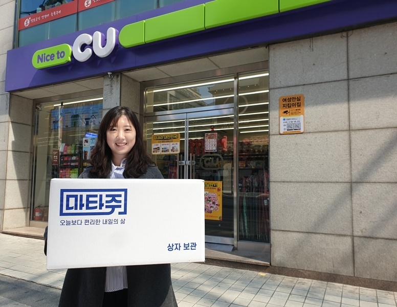 CU, ‘마타주 셀프 접수’ 개시