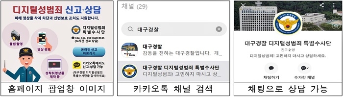 디지털성범죄 신고 상담.