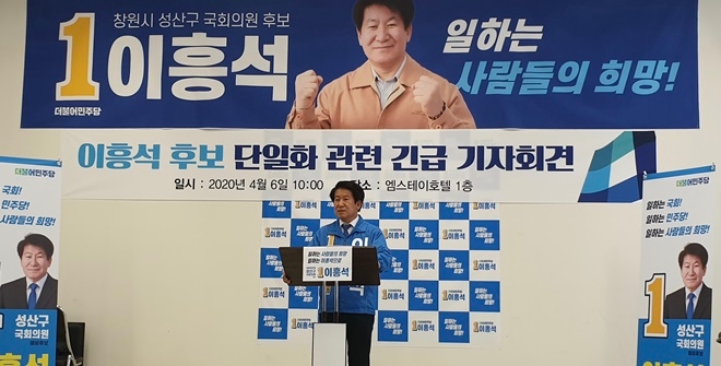 이흥석 후보가 6일 오전 엠스테이호텔 1층에서 기자회견을 열어 단일화에 대한 입장을 밝히고 있다.(사진제공=이흥석 후보 캠프)