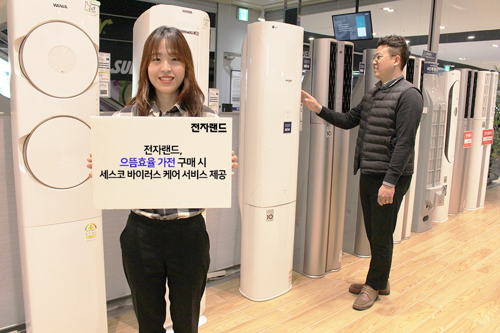 전자랜드, 으뜸효율 가전 두 대 이상 구매 시 세스코 바이러스 케어 서비스 제공