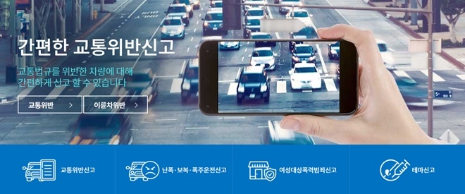 스마트국민제보
