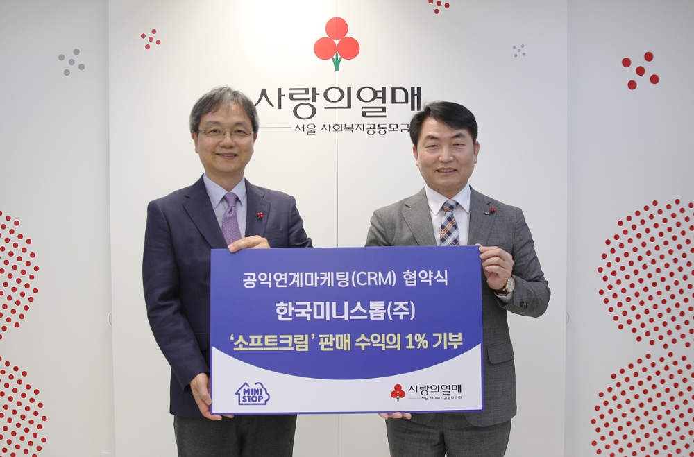 편의점 미니스톱, 서울사회복지 공동모금회와 소프트크림 판매 수익 기부 협약