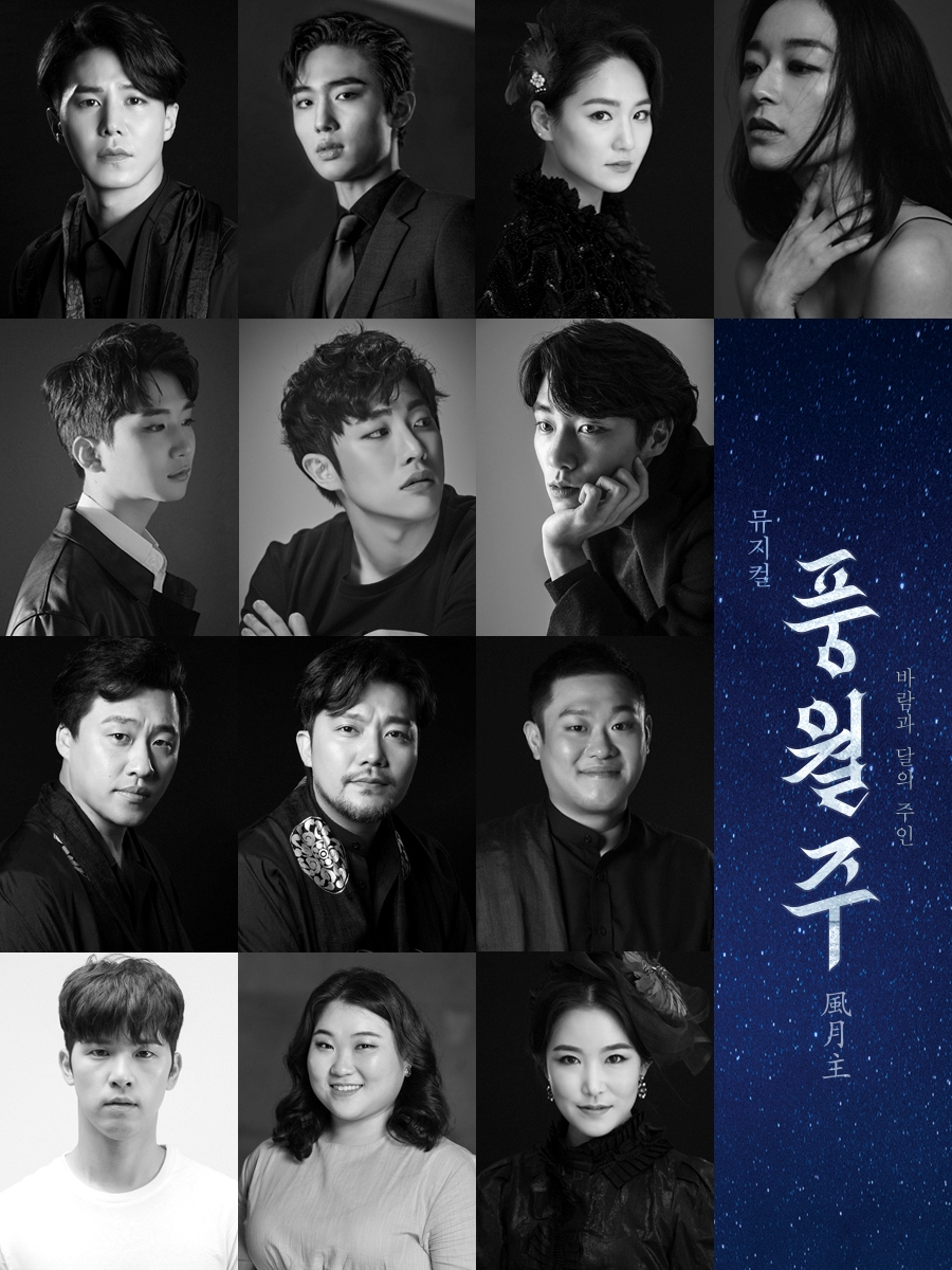 웰메이드 창작뮤지컬 '풍월주' 캐스팅 공개
