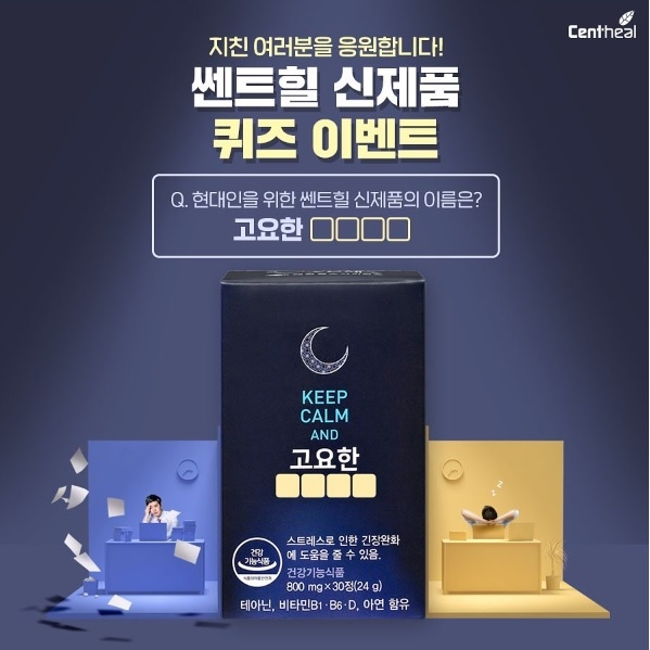 제일헬스사이언스 쎈트힐, SNS채널 통한 소비자 대상 이벤트 진행 및 컨텐츠 운영