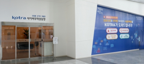 KOTRA, 화상상담장 10개 늘렸다..."수출 뿐 아니라 취창업까지 비대면 상담"