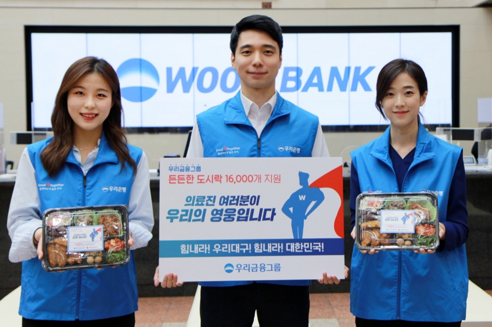 우리금융, 대구지역 의료진 위한“든든한 도시락”사업 연장