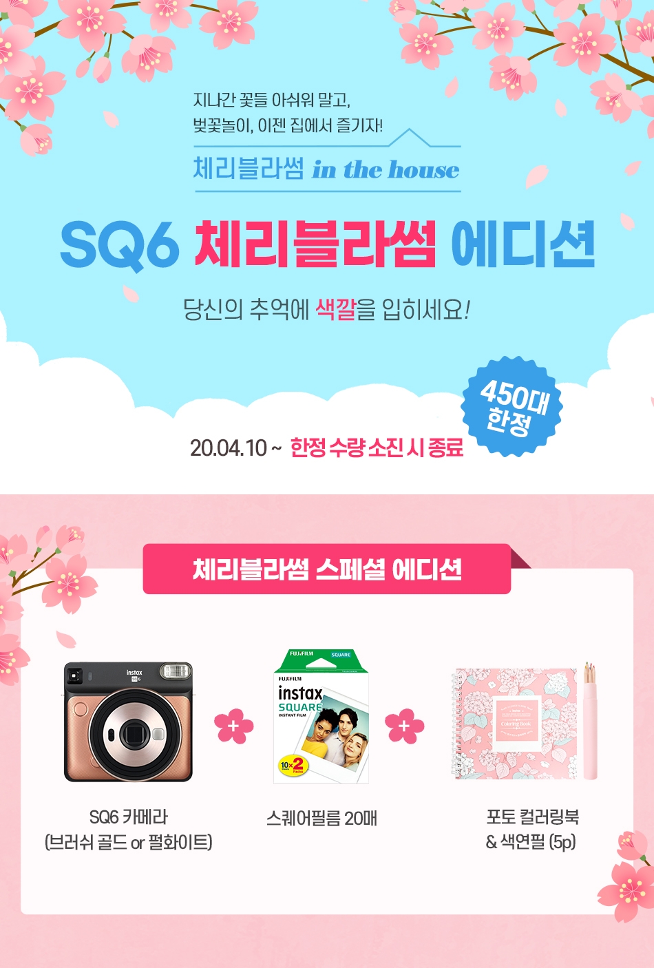한국후지필름㈜, ‘인스탁스 스퀘어 SQ6 체리블라썸 에디션’ 출시