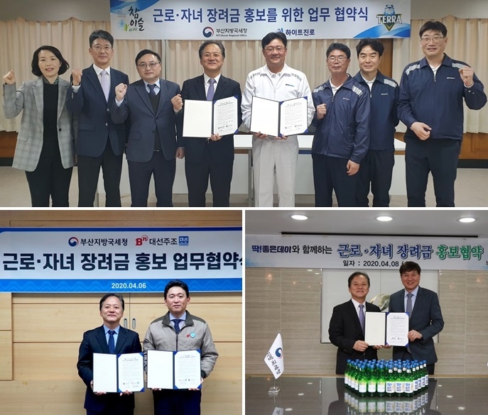 (사진위부터 시계방향) 화이트진로, 무학, 대선주조와 업무협약 체결.(사진제공=부산국세청)