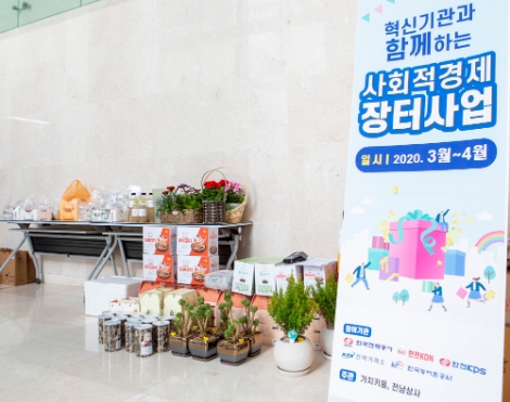 공사는 10일 광주전남지역 사회적경제기업 제품을 구매하는 구매장터를 열었다. 사진=농어촌공사