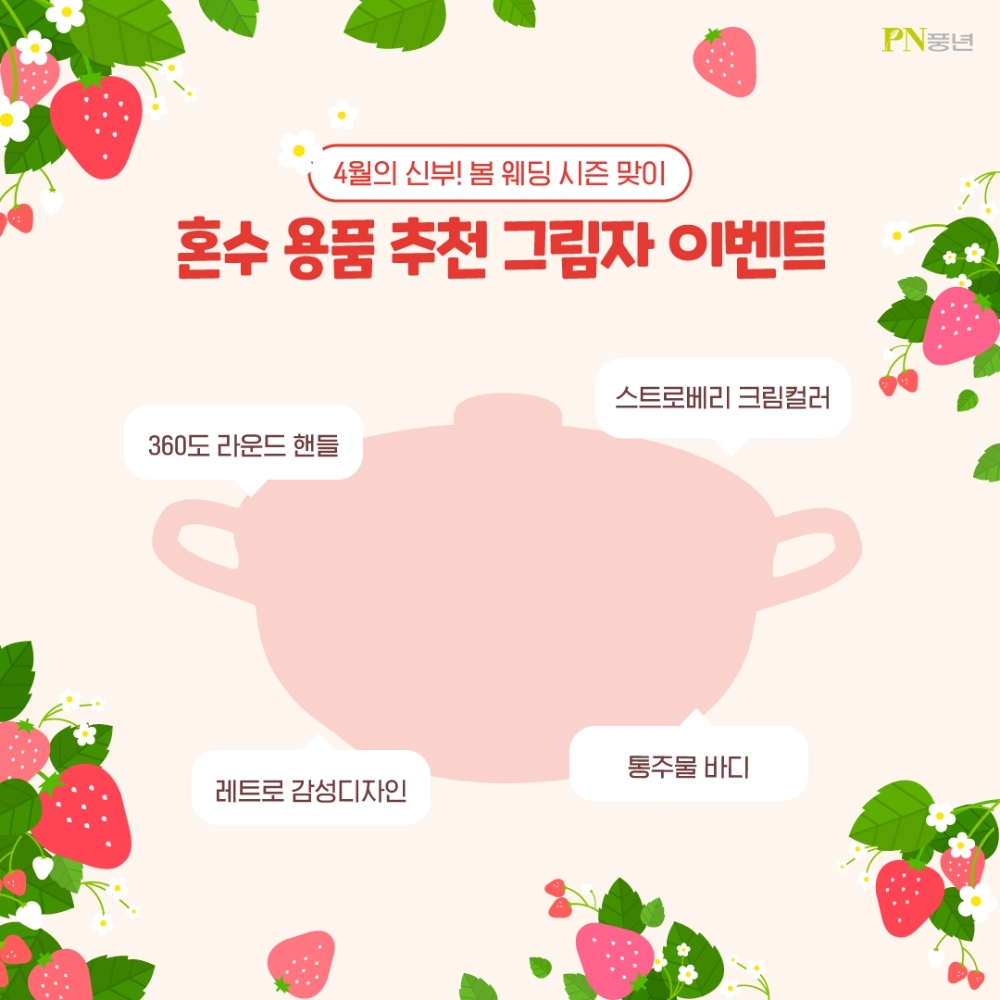 '그림자 퀴즈 이벤트' 진행 이미지.(사진= PN풍년)