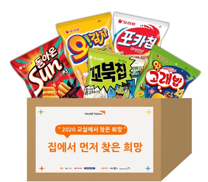 오리온 ‘2020 교실에서 찾은 희망’ 사전 캠페인 ‘집에서 먼저 찾은 희망’ 진행