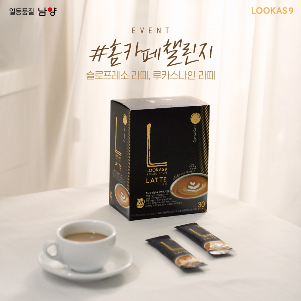 남양유업, 집에서도 쉽게 즐기는 루카스나인 홈카페 챌린지 이벤트 오픈