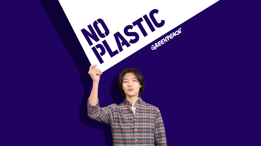 (제공=씨제스엔터테인먼트&그린피스)