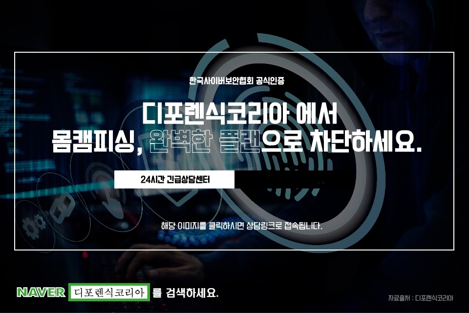 디포렌식코리아, 몸캠피싱 피해 예방 방법 소개…"낯선 사람이 전송한 파일 함부로 열람 말아야"