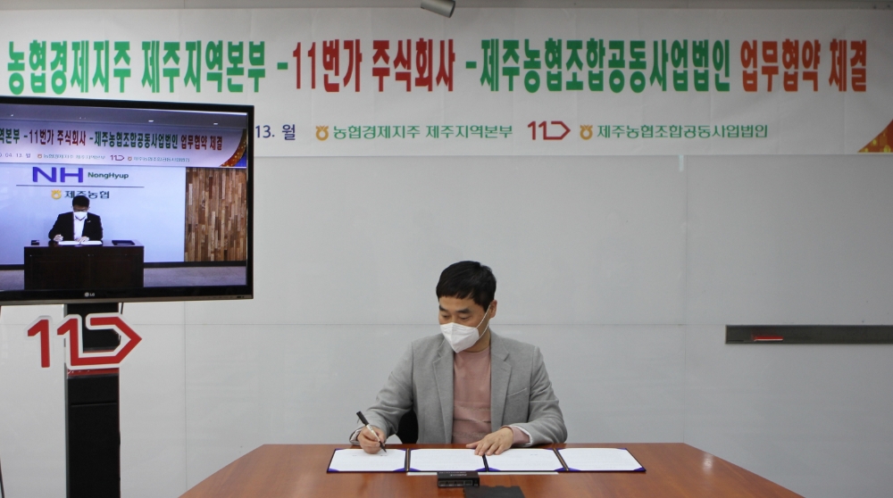 11번가-제주농협 손잡고 농축산물 온라인 유통 활성화 나선다