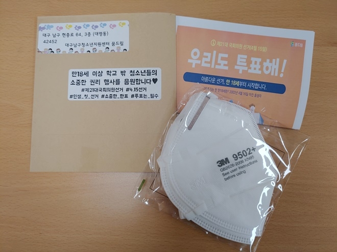 만18세 이상 학교 밖 청소년들에게 보낸 선거독려꾸러미.(사진제공=대구남구꿈드림)