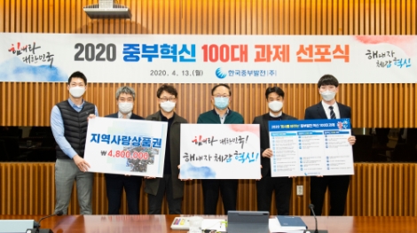 중부발전, ‘회사를 바꾸는’ 100대 혁신과제 선포