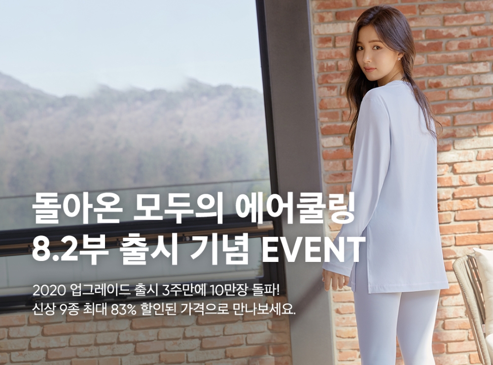안다르 ‘에어쿨링 지니 8.2부 레깅스’ & ‘에어쿨링 지니 셋업 브라탑’ 출시 타임세일 이벤트 진행