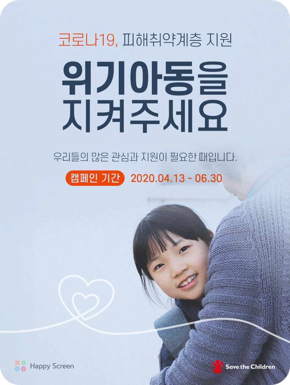 SPC그룹, 해피포인트 기부 ‘해피나눔 캠페인’ 진행