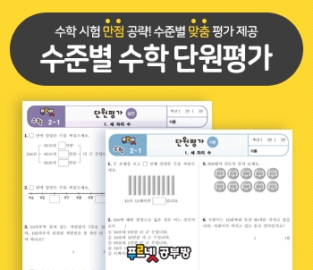 금성출판사 푸르넷 공부방, ‘수준별 수학 단원평가’ 출시