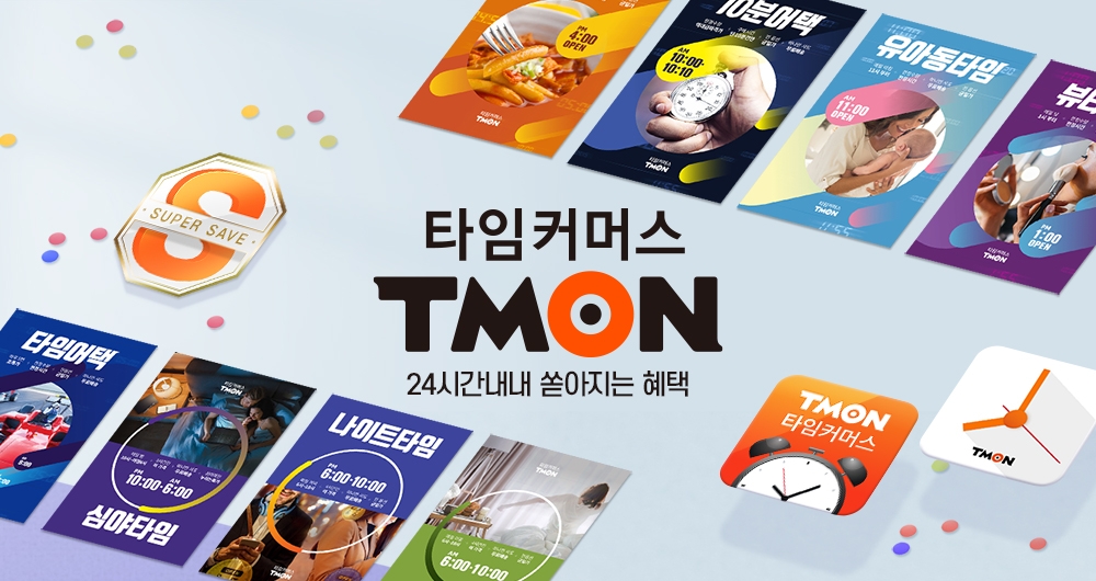 티몬, 50대 이상 중장년층도 ‘언택트’… 모바일 식품 구매 2배늘어
