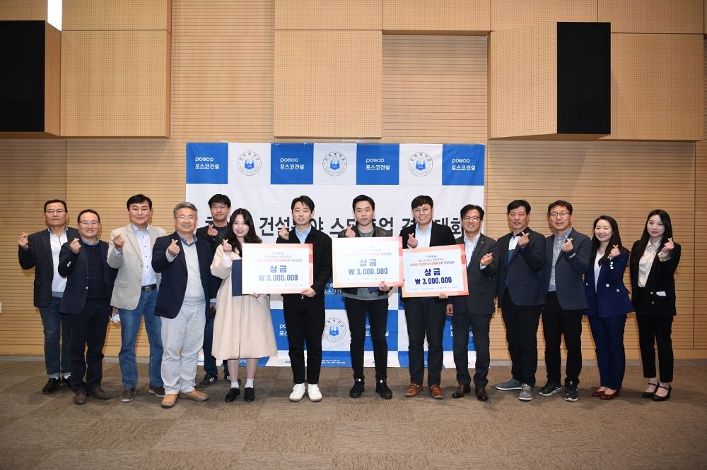 포스코건설 이상춘 상무(오른쪽부터 5번째)와 인하대 박민영 창업지원단장(왼쪽부터 4번째)과 함께 차세대 건설분야 스타트업 경진대회 결선을 거쳐 최종 3개팀을 선발하고 기념촬영을 하고 있다.(사진=포스코건설)