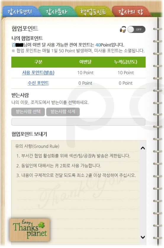 포스코 협업포인트 캡쳐