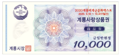 조폐공사, ‘모바일 계룡사랑상품권 서비스’ 개시