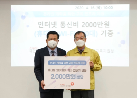 건보공단, 강원도 저소득층 가정 인터넷 지원