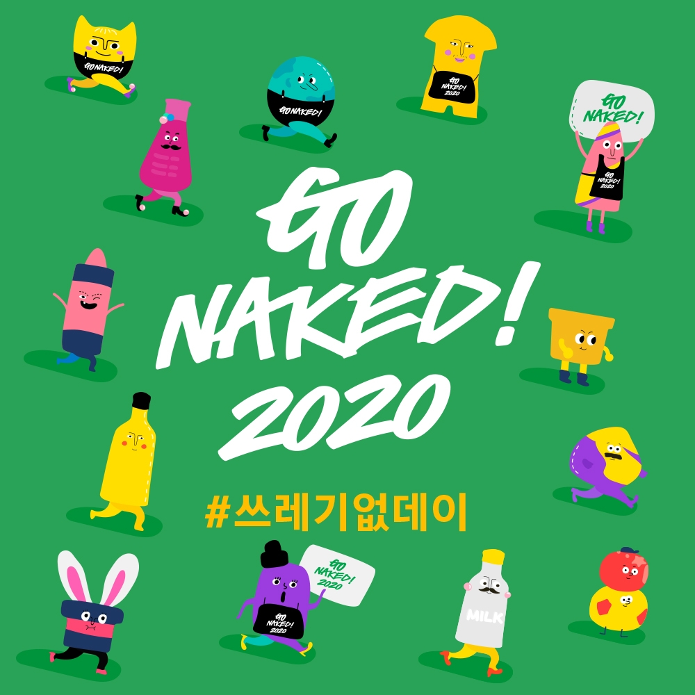 러쉬코리아, 고 네이키드 2020 캠페인 실시