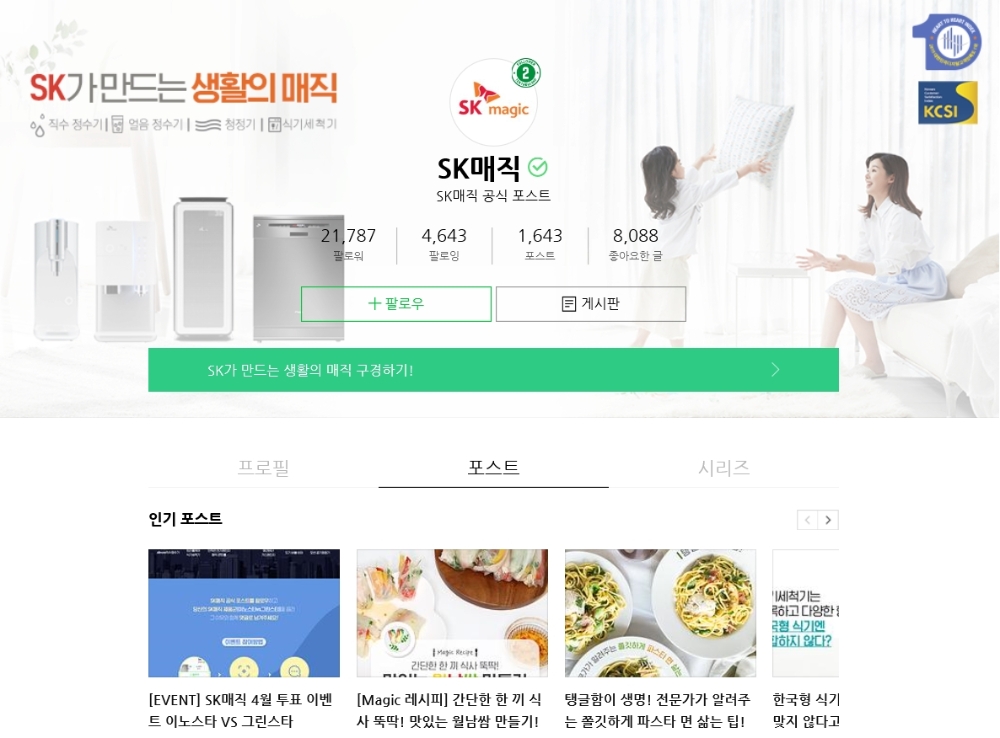 SK매직, 대한민국 마케팅대상 디지털 고객만족도 3년 연속 1위