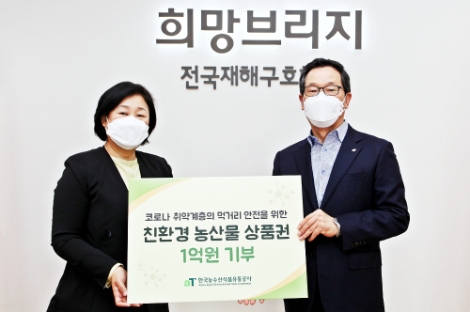 aT, 임원 반납급여로 취약계층 안전먹거리 지원