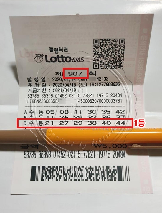 사진제공=로또리치