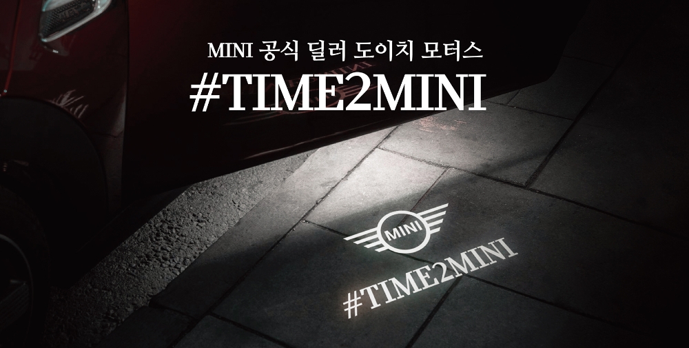 ‘TIME 2 MINI 서포터즈 2기’ 모집 포스터.(사진=도이치 모터스)