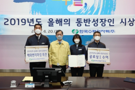 한수원, ‘2019년도 올해의 동반성장인상’ 시상식 개최