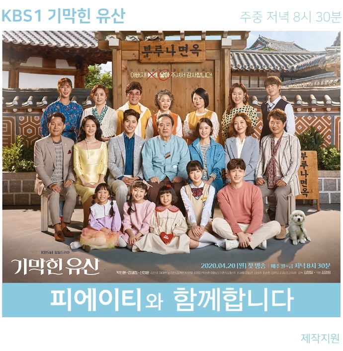 피에이티(PAT), KBS 1TV 새 일일드라마 ‘기막힌 유산’ 공식 제작 지원