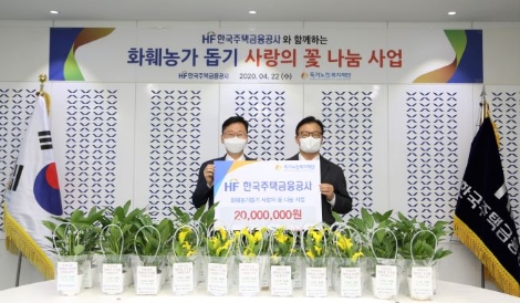 주택금융공사, 부산지역 독거어르신께 꽃화분 선물